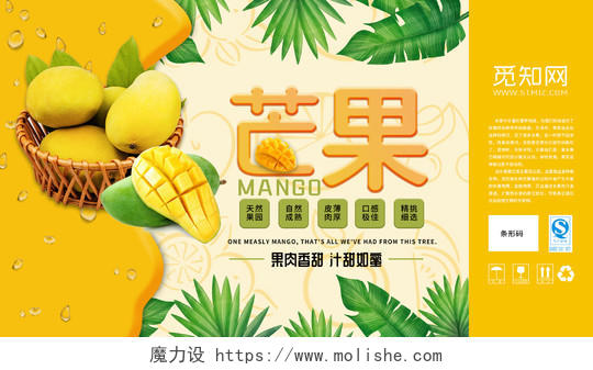 黄色水果芒果水果店超市芒果手提盒包装